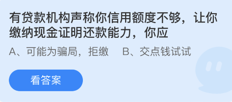 蚂蚁庄园2022年3月18日答案汇总