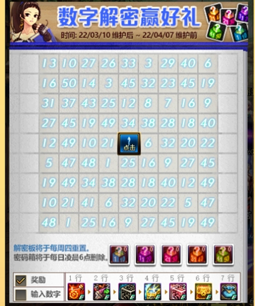 dnf数字解密3.17答案是多少 数字解密第二周暗号一览