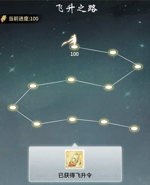 一念逍遥飞升要注意什么 飞升注意事项
