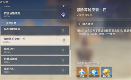 原神世界等级怎么提升 世界等级升级方法