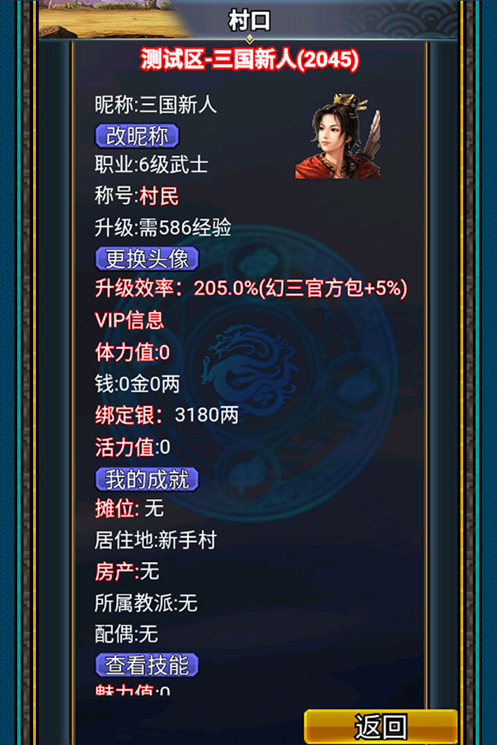 汉风幻想三国2电脑版