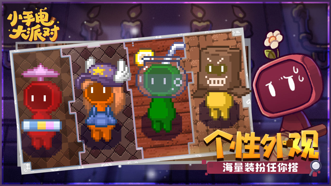 小手电大派对用什么模拟器玩