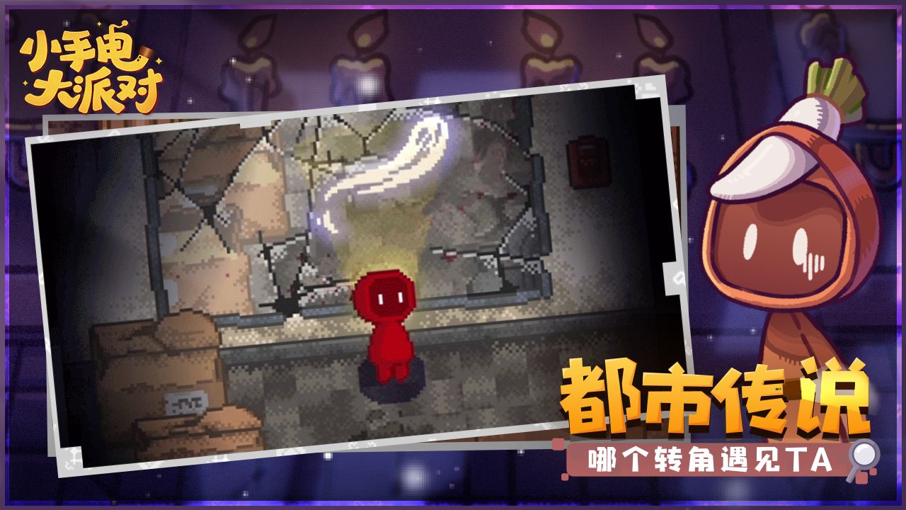 小手电大派对用什么模拟器玩