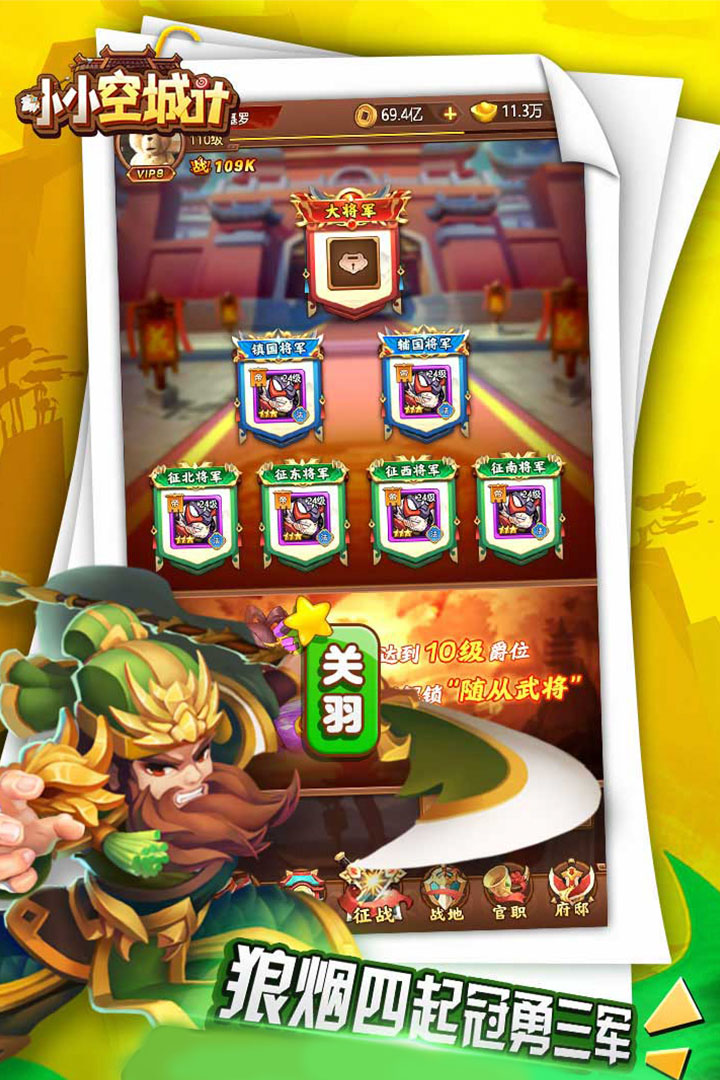 小小空城计破解版电脑版