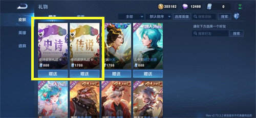 王者荣耀皮肤礼品卡有什么用 皮肤卡功能讲解