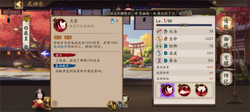 2022阴阳师白藏主值得培养吗 白藏主式神强度分析