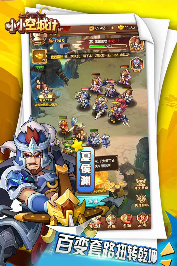 小小空城计破解版电脑版