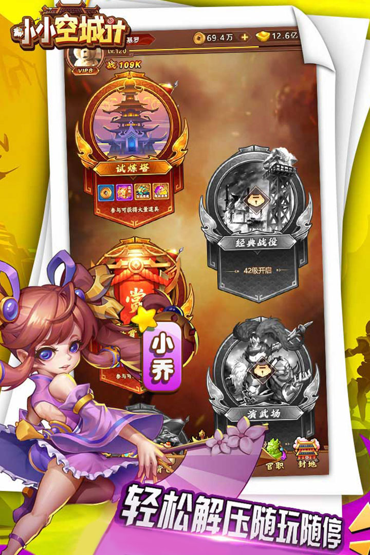 小小空城计破解版电脑版
