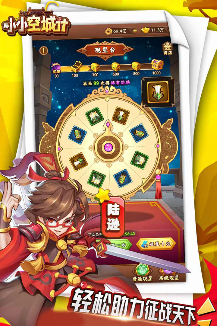 小小空城计破解版电脑版