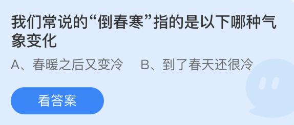 蚂蚁庄园2022年3月23日答案汇总