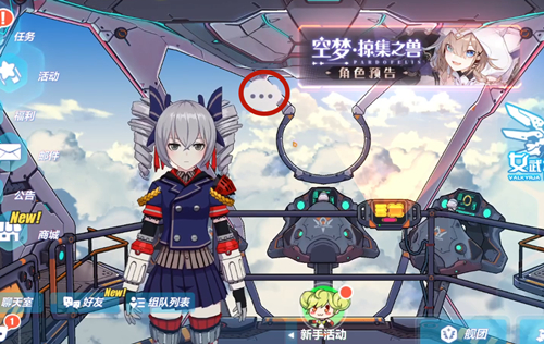 崩坏三怎么更换主页面女武神 更换大厅人物方式介绍