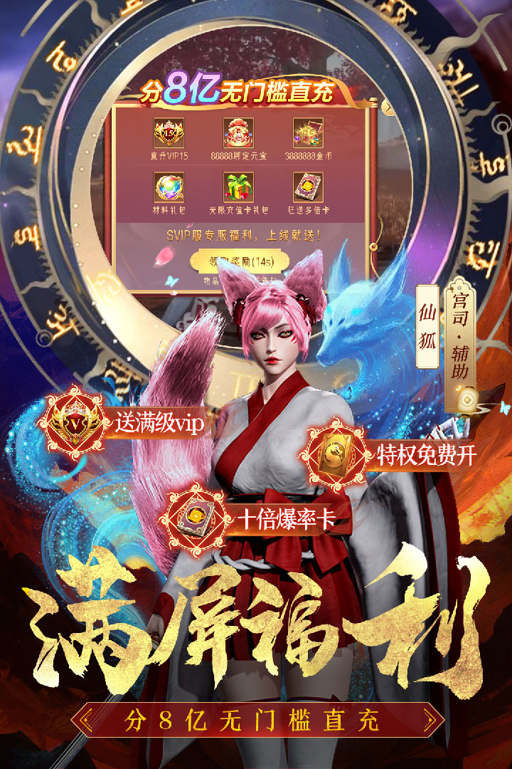 完美修真电脑版