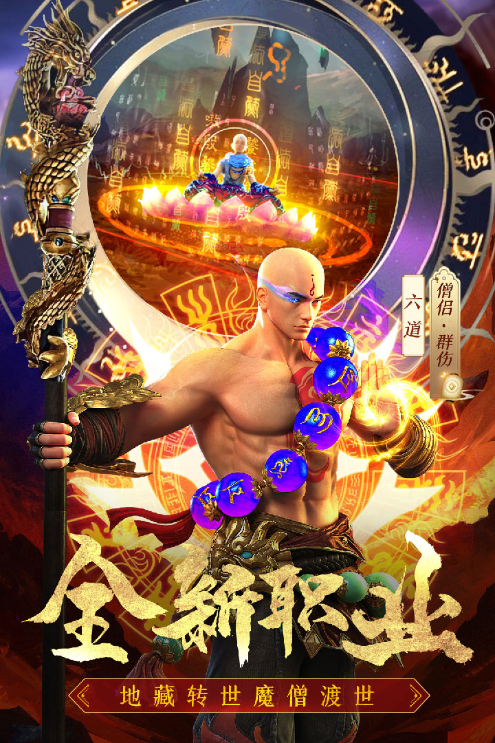完美修真电脑版