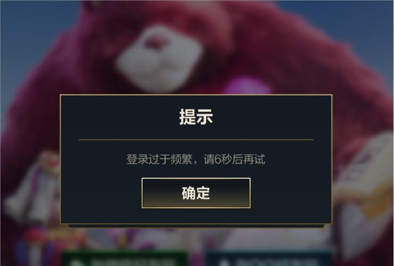 英雄联盟手游登录不上去解决办法