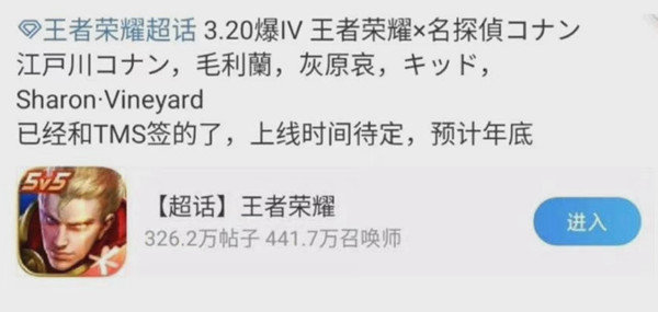 王者荣耀联动柯南是真的吗