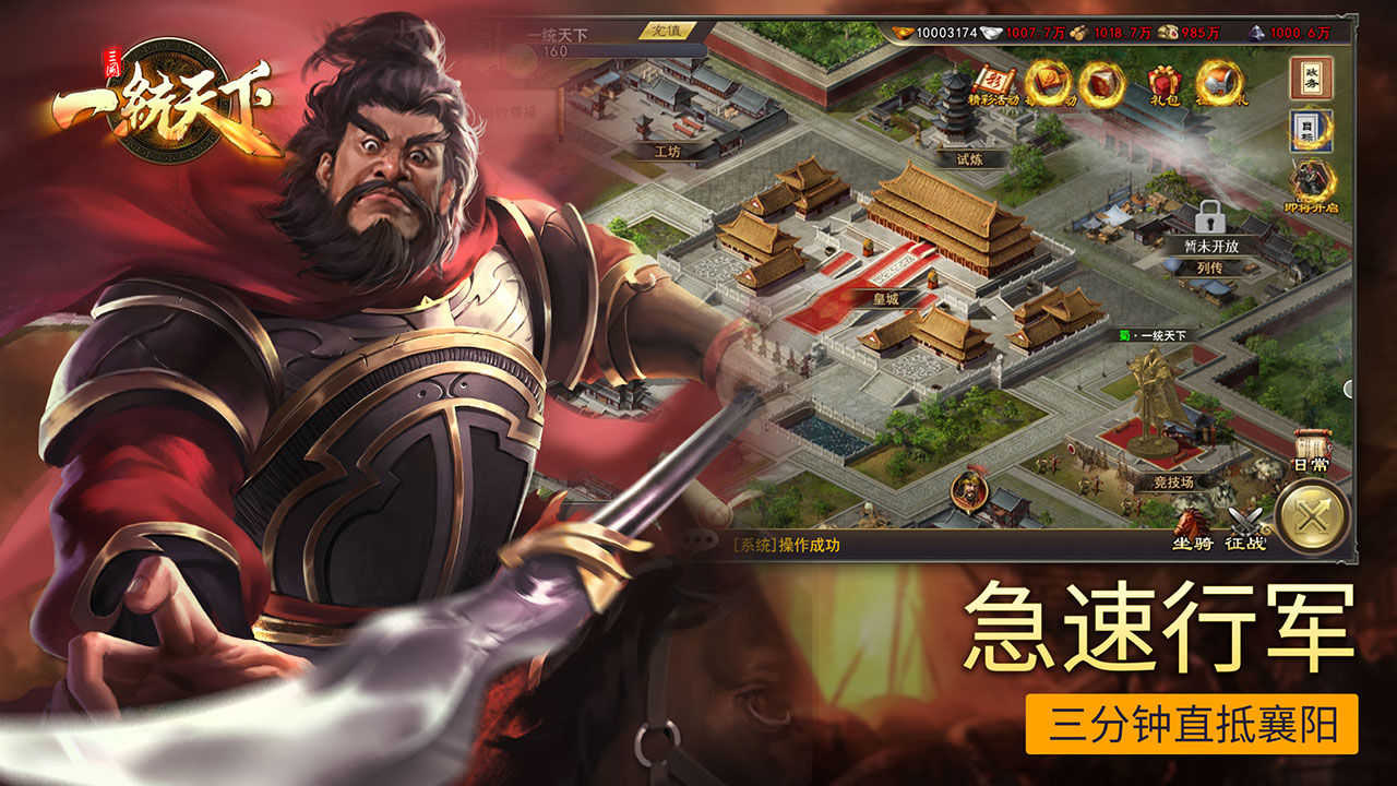 三国一统天下如何在电脑上玩ios版