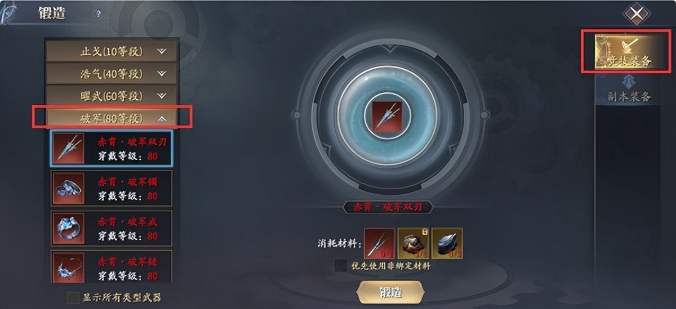 庆余年手游80级赤霄套装怎么获取
