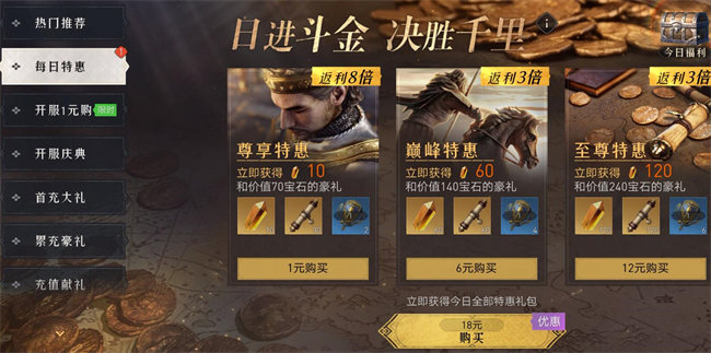 重返帝国氪金严重吗