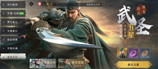重返帝国武圣怎么样