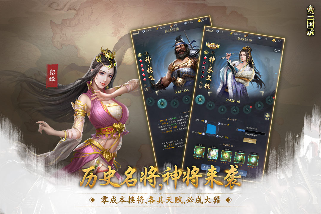 真三国录电脑版