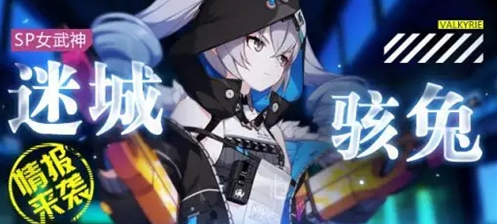 崩坏3sp女武神是什么意思