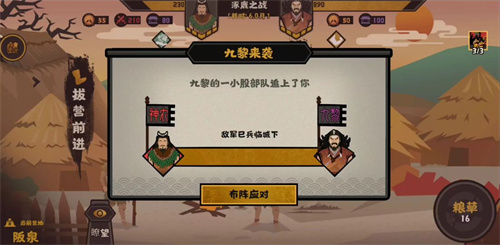 无悔华夏涿鹿之战怎么打三星 涿鹿之战三星攻略