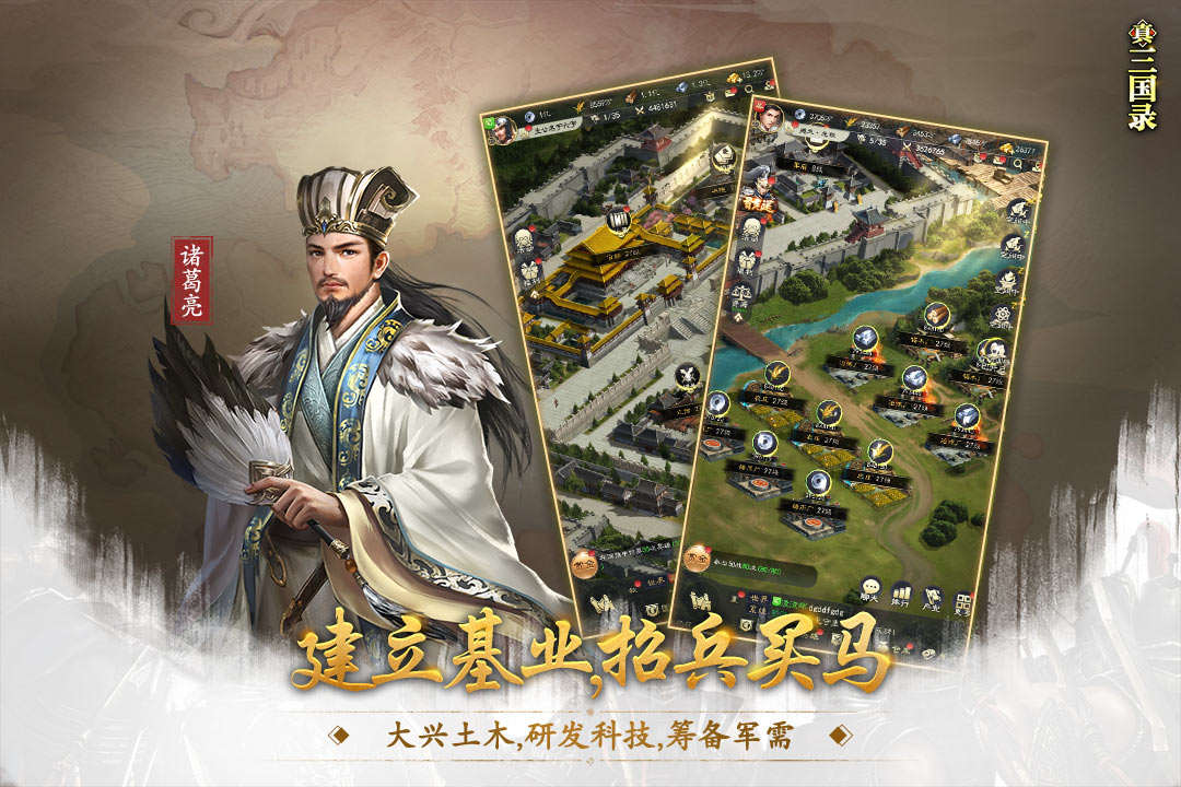 真三国录电脑版