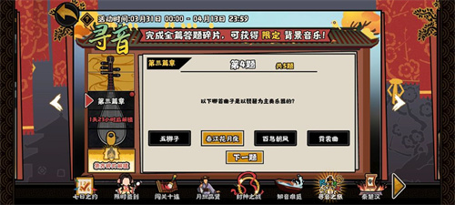 无悔华夏寻音之旅第三篇答案大全