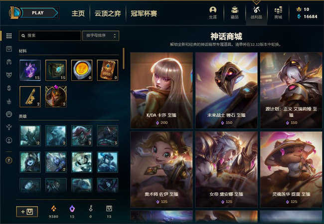 lol神话精粹兑换比例介绍