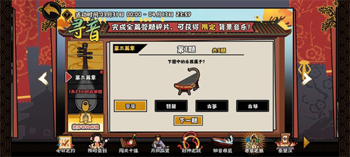 无悔华夏寻音之旅第三篇答案大全