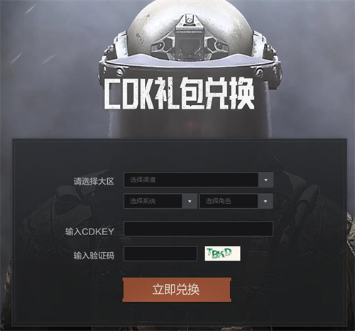 暗区突围cdk怎么兑换