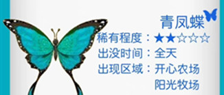 摩尔庄园木兰青凤蝶捕捉位置介绍
