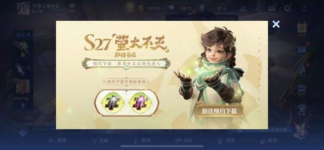 王者荣耀s27更新时间介绍：s27赛季更新时间内容爆料[多图]图片2