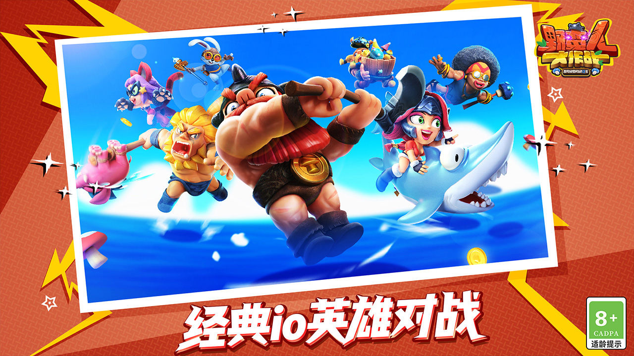 野蛮人大作战ios能在电脑上玩吗