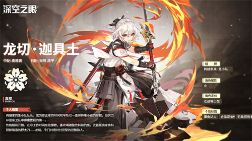 深空之眼龙切是男是女 龙切迦具土角色介绍