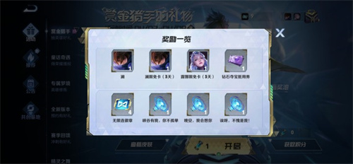 王者荣耀无限连奖池物品一览 赏金猎手活动介绍