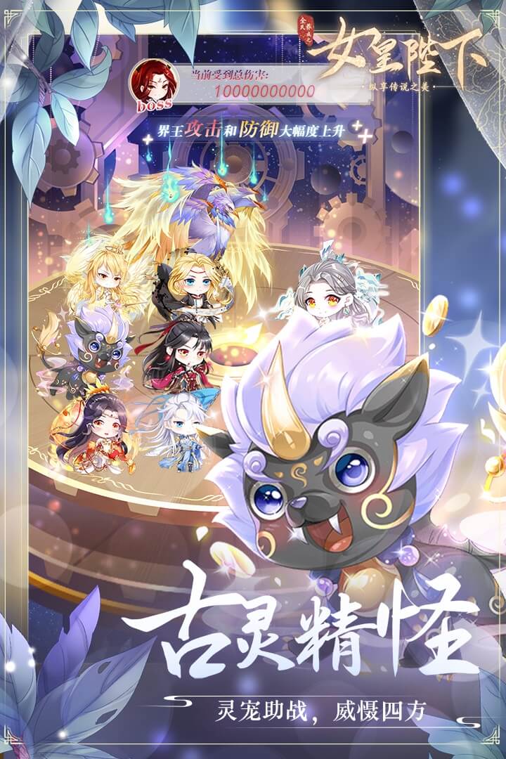 全民养成之女皇陛下电脑版
