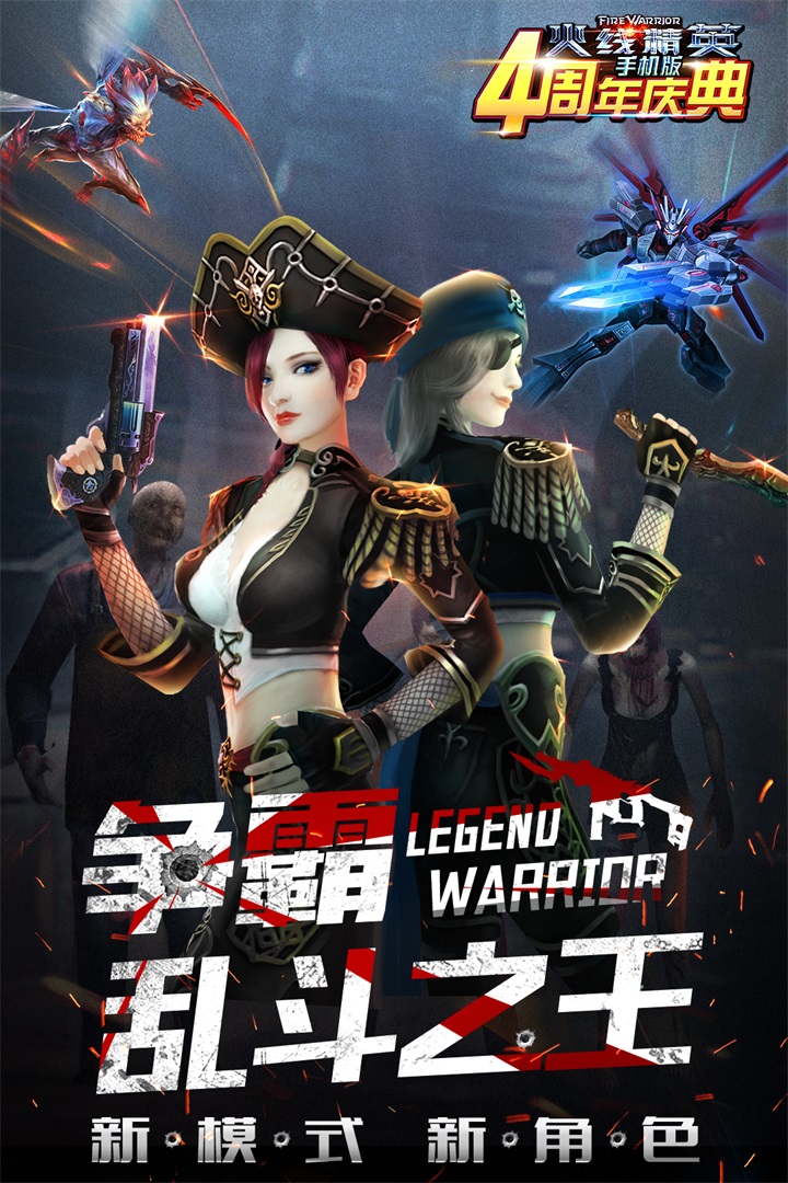火线精英电脑版