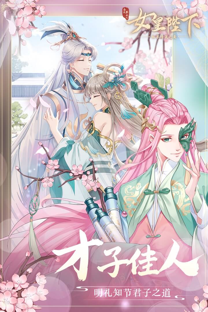 全民养成之女皇陛下电脑版