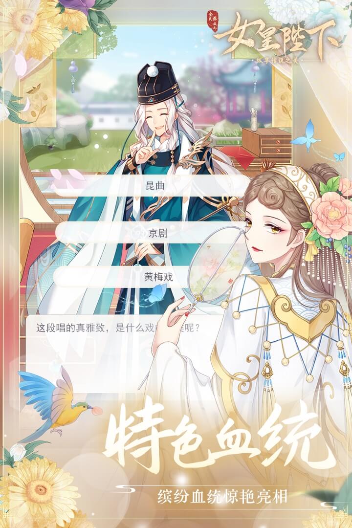 全民养成之女皇陛下电脑版