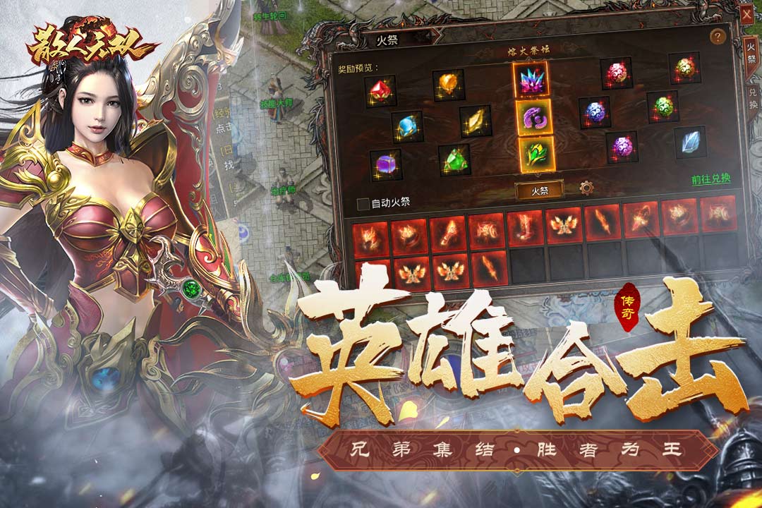 散人无双电脑版