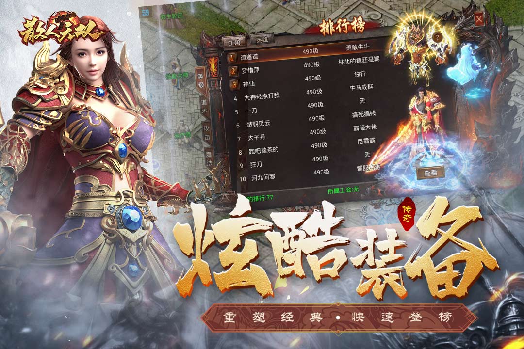散人无双电脑版