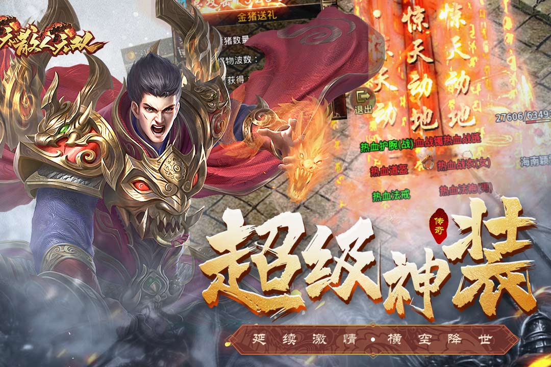 散人无双电脑版