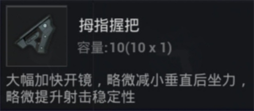 和平精英哪个握把压枪最稳最好用 握把稳定性排名一览
