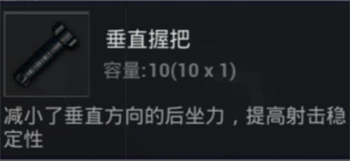 和平精英哪个握把压枪最稳最好用 握把稳定性排名一览