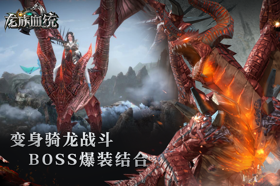 龙族血统电脑版