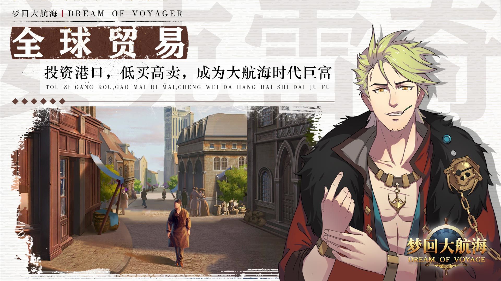 梦想大航海ios模拟器电脑版怎么玩