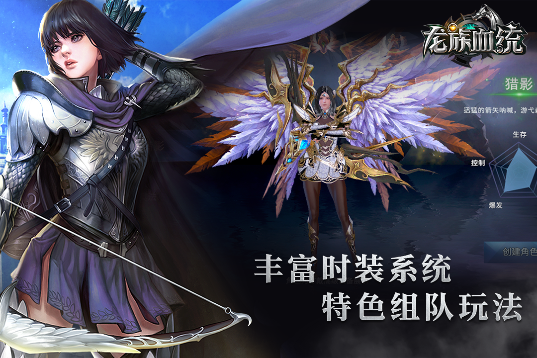 龙族血统电脑版