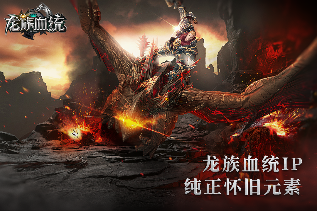 龙族血统电脑版