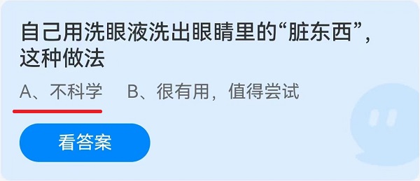 自己用洗眼液洗出眼睛里的“脏东西”,这种做法?